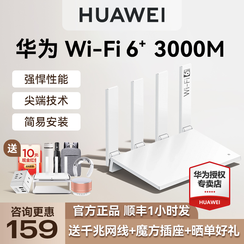 华为路由器家用高速千兆穿墙王无线wifi路由器wifi6宿舍全屋覆盖ax2pro移动全千兆光纤华为ax3pro ax2pro ax3 - 图3