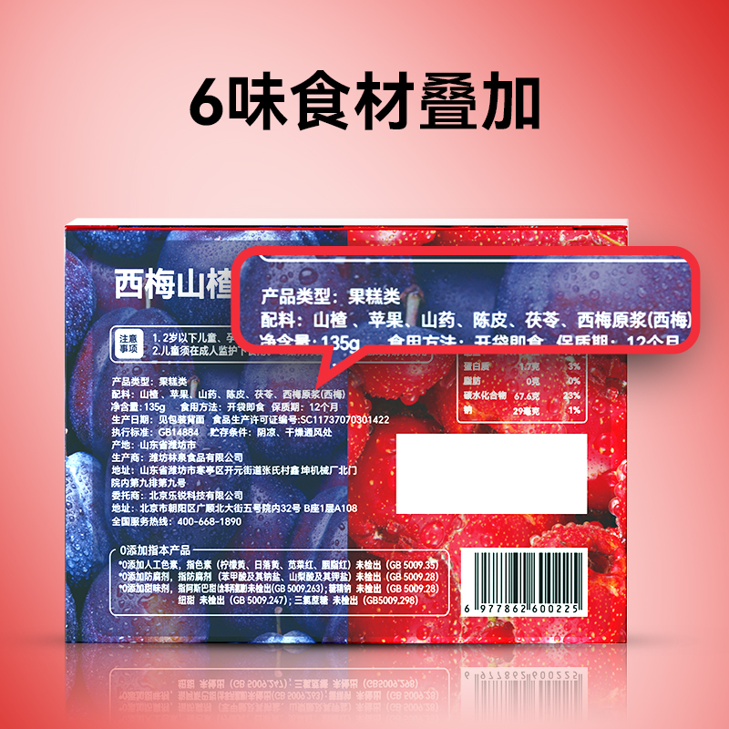 成分实验室西梅山楂六物丸老式陈皮山楂球制品非海棠果135g/盒