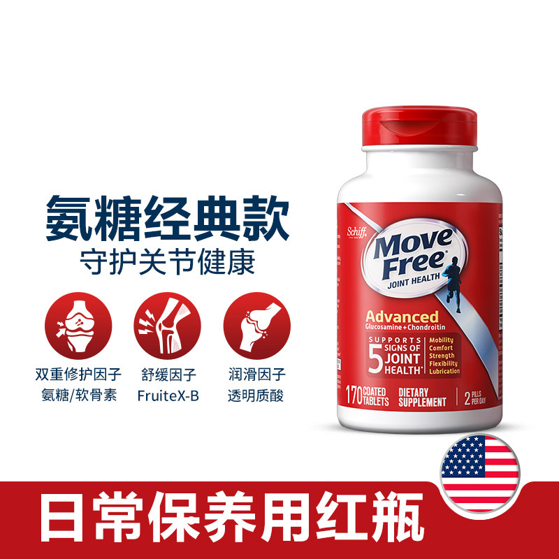 【自营】美国movefree益节软骨素红瓶 天猫国际健研馆氨基葡萄糖