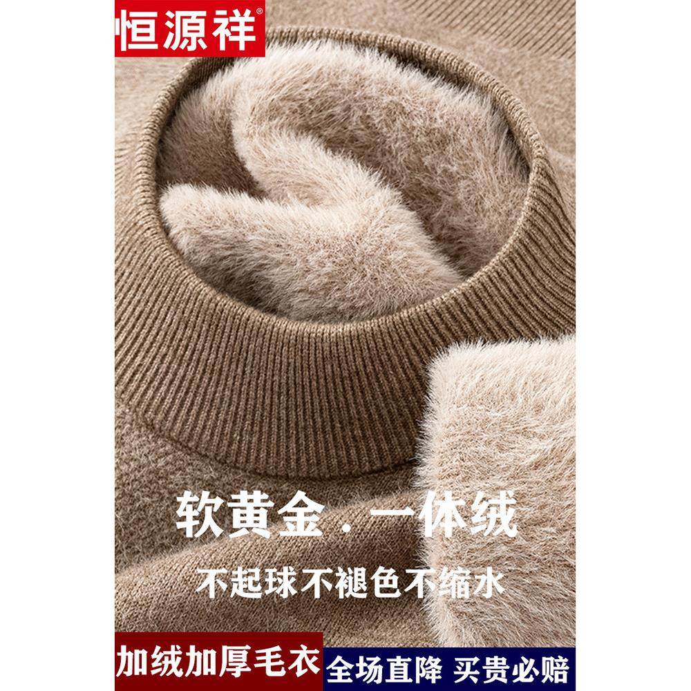 恒源祥正品纯羊毛衫加绒特加厚一体绒半高领羊绒衫毛衣打底上衣男,淘宝优惠券,粉丝福利购,淘宝优惠卷