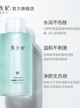 雪玲妃温和无刺激三合一卸妆水