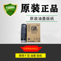 Ideal original fit F type SF ES 5231 5233 5233 5234 5330 SF-6930C ink version paper
