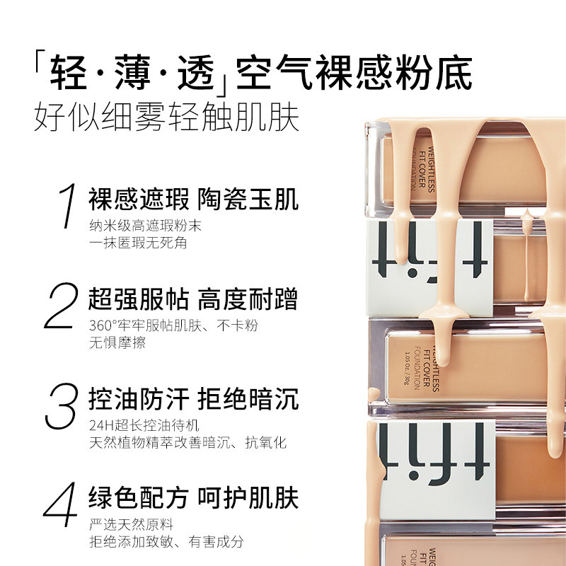 tfit粉底液遮瑕保湿bb霜 tfit海外粉底液/膏