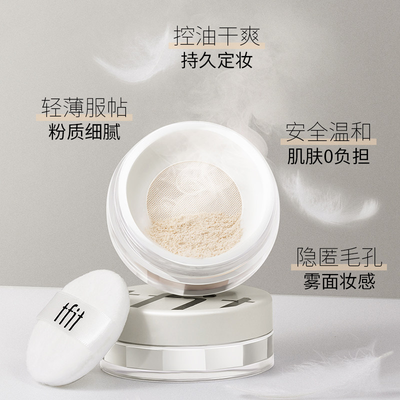 tfit控油持久定妆粉旗舰店官方散粉 tfit海外蜜粉/散粉