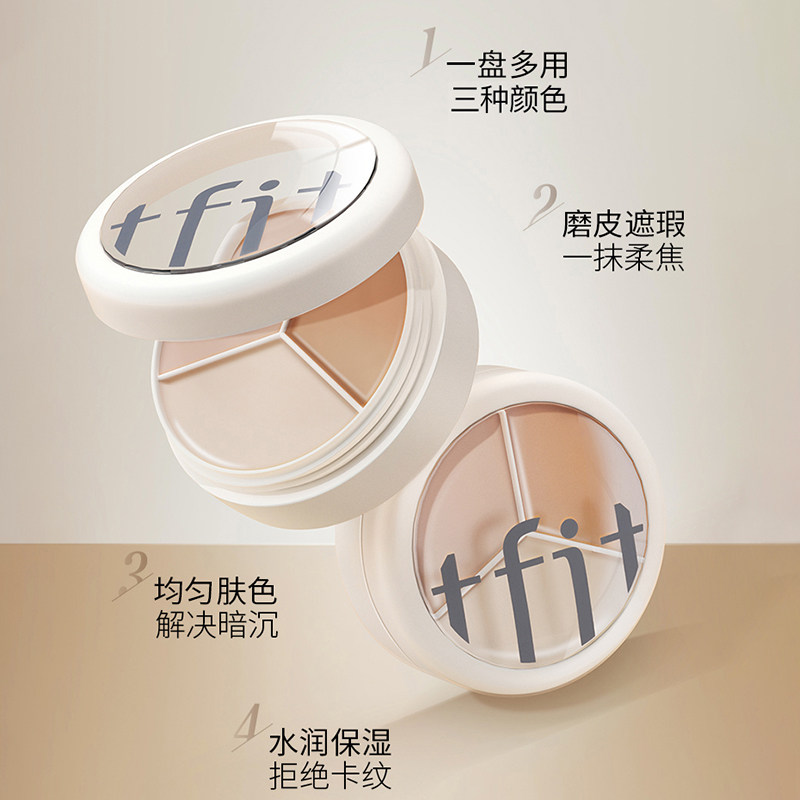 tfit三色遮瑕膏遮暇盘遮盖脸部斑点 tfit海外遮瑕
