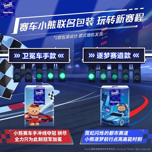 【新品上市】tempo得宝黄油小熊赛车特别版手帕纸4层加厚12包a - 图0