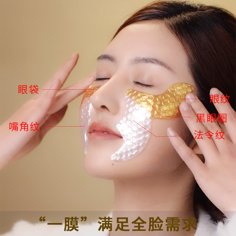 十八点五蝴蝶眼膜贴法令纹贴面膜 十八点五眼膜