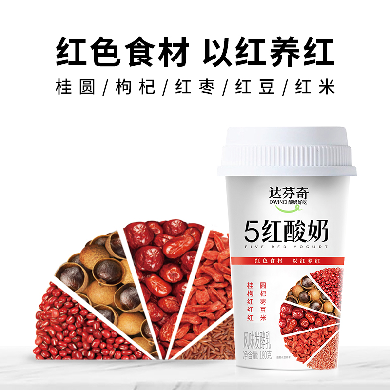 【好物体验】达芬奇低温酸奶5黑5红酸奶180g*12杯以色养色-图3