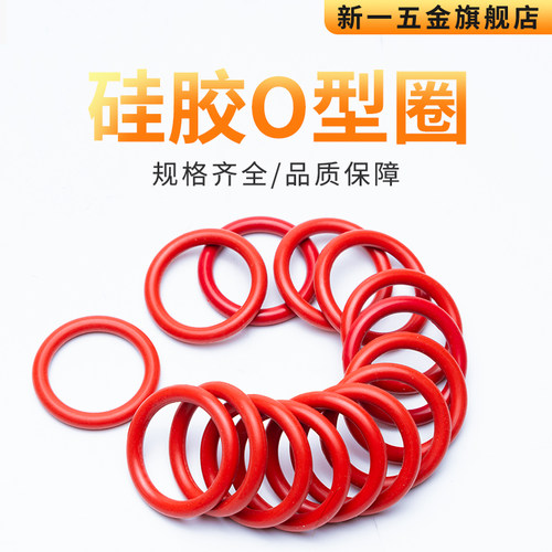 密封圈O型圈硅胶外径15-600mm粗细5mm红硅白硅耐磨o型密封件大全 - 图0