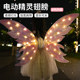 Girl's Moving Butterfly Fairy Glowing Angel Wings Back Decoration Children's Outdoor Electric Toy Birthday Gift