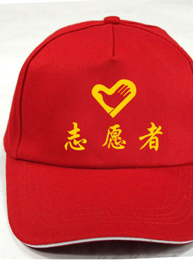 青年志愿者义工交通劝导员帽子党员文明巾帼团队活动志愿者帽现货