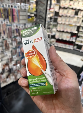 法国本土版PHYTOSUN鼻腔喷雾20ml