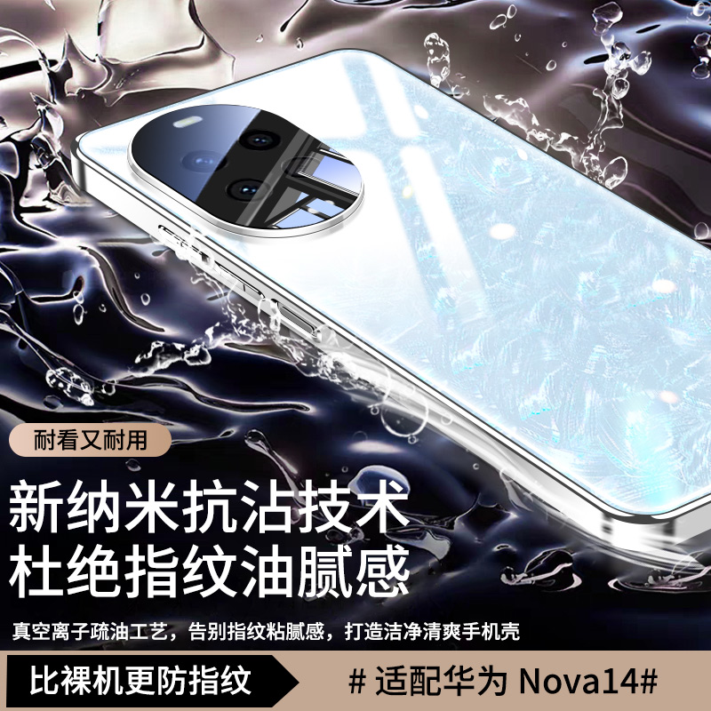 适用华为nova14手机壳新款电镀玻璃nova14ultra保护套超薄pro外壳镜头全包防摔nove高端男士新品女novo高级感 - 图1