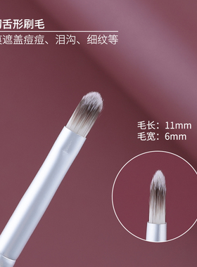 夫满满小白管270圆头痘印遮瑕刷