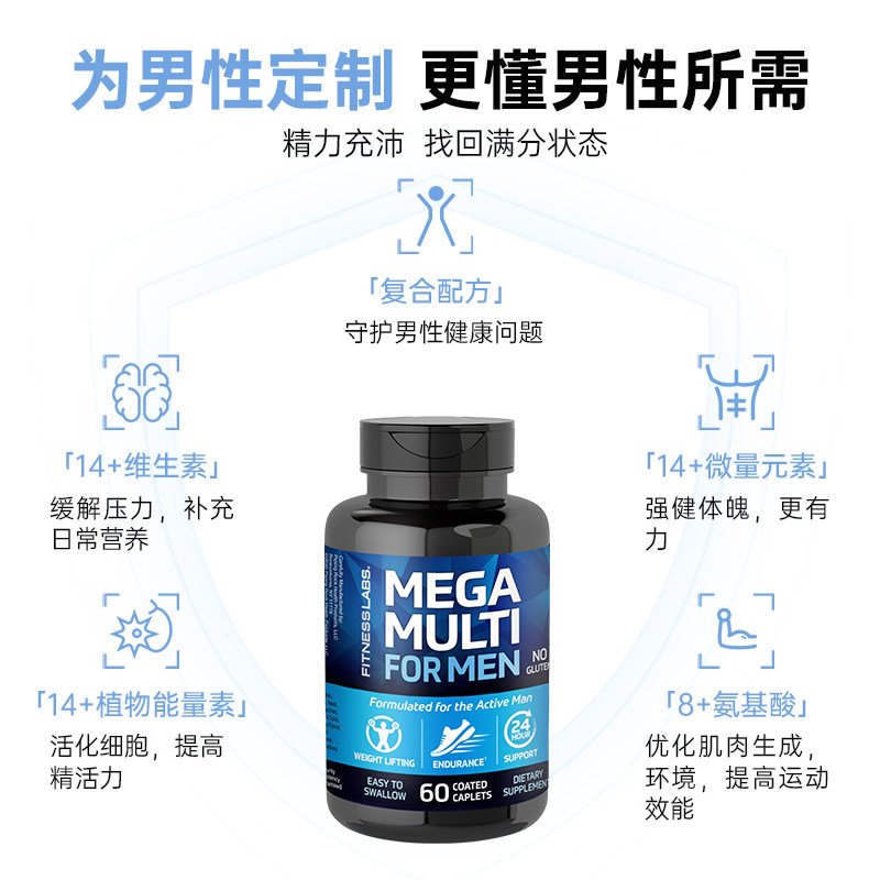 族锌镁促睾多维ce生物素 FitnessLabs保健品海外复合维生素/矿物质