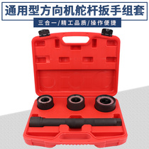 4-piece direction machine rudder wrench steering wheel inner ball head disassembly tool rudder lever special wrench steam repair tool