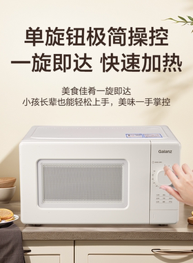 Galanz/格兰仕VLW-J17微波炉家用经典转盘机械式多功能玻璃转盘