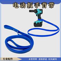 Electric Wrench Harness Shoulder Strap Universal New PU Material Frame Ziers Special Impact Wrench Strap Comfort