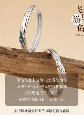 飞鸟与鱼情侣对戒S925银戒指一对情侣款小众高级感生日礼物送女友