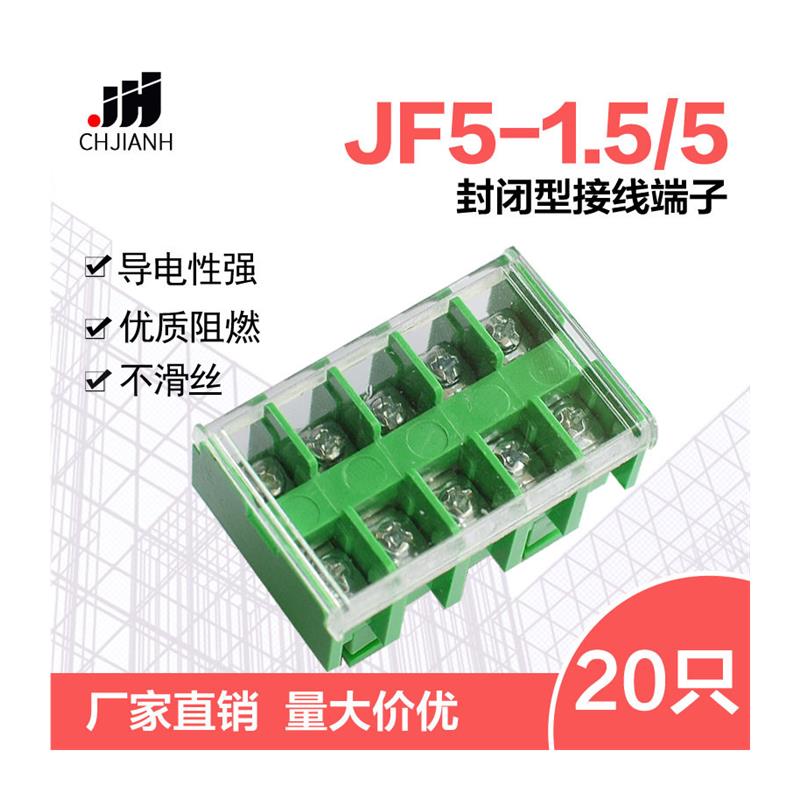 JF5-1.5/5高低轨接线端子排660V10A5位封闭式导轨组合线排(20只)-图3