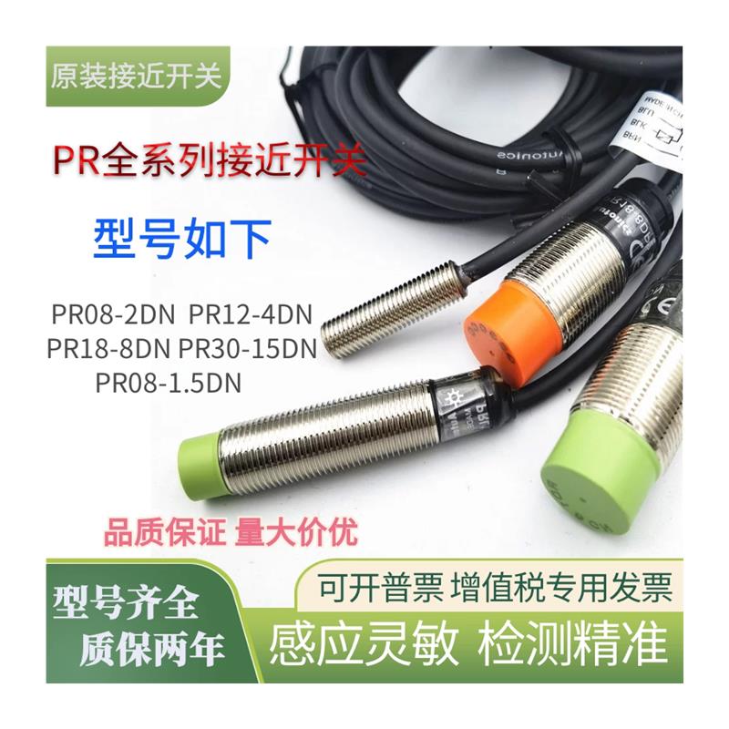 奥拓尼克斯接近开关PR12-4DN PR18-8DN PR08-2DN PRT12-4DO传感器