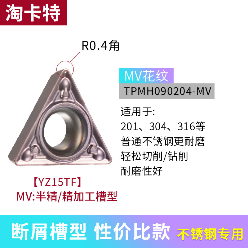 数控刀片不锈钢专用TPMT11/TPMT09机夹单面车刀刀粒三角内孔刀粒,淘宝优惠券,粉丝福利购,淘宝优惠卷