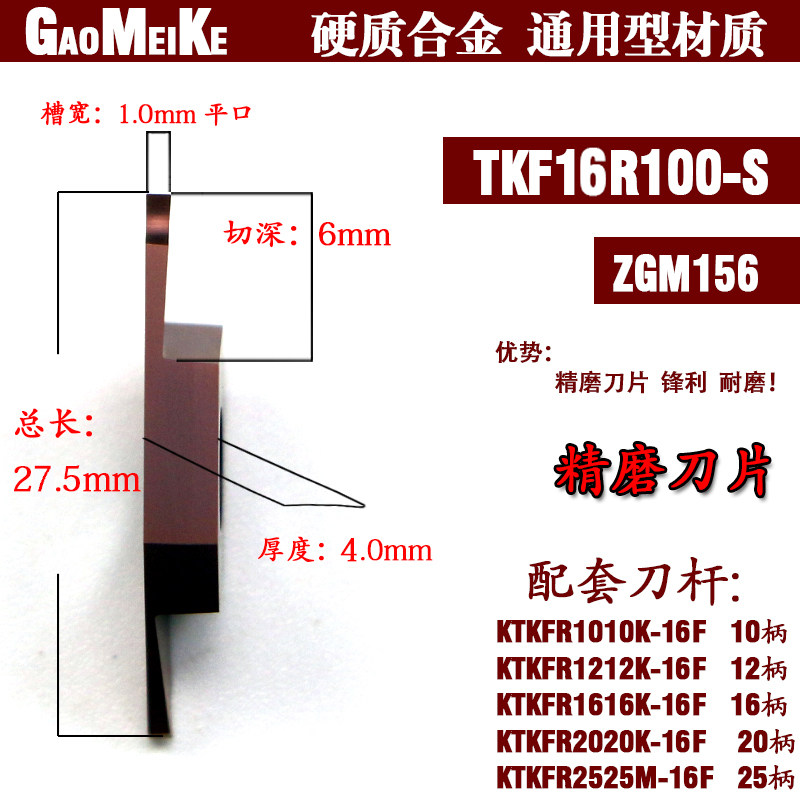 走心机不锈钢切槽切断刀排刀机刀粒外圆槽刀片TKF12/16R100-S16R,淘宝优惠券,粉丝福利购,淘宝优惠卷