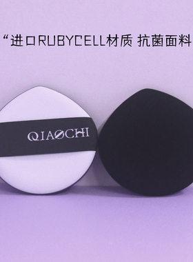 乔迟广州脸部上妆粉扑