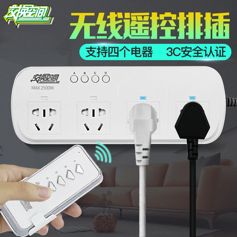交換空間 智慧插座無線遙控開關 220V四路大功率電源遙控排插插座