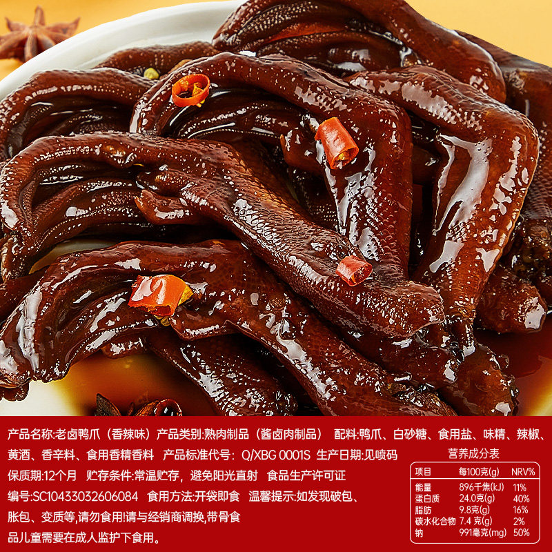 老卤鸭爪小包装开袋即食香辣鸭掌脚卤味肉类熟食下酒菜解馋小零食,淘宝优惠券,粉丝福利购,淘宝优惠卷