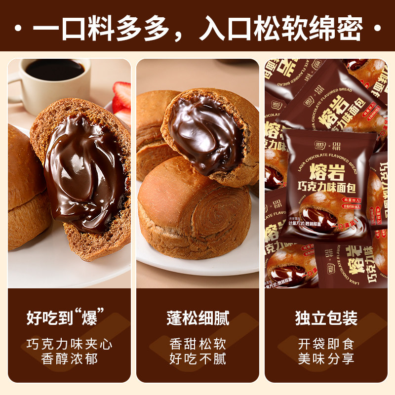 熔岩巧克力味面包早餐整箱爆浆流心脏脏包解饿小零食小吃休闲食品,淘宝优惠券,粉丝福利购,淘宝优惠卷