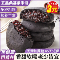 Its Wonderful Five Black Mulberry Purple Rice Cake Zero Add Cane Sugar Breakfast Traditional Pastry Snack Tea Point Satiety Bread Bread
