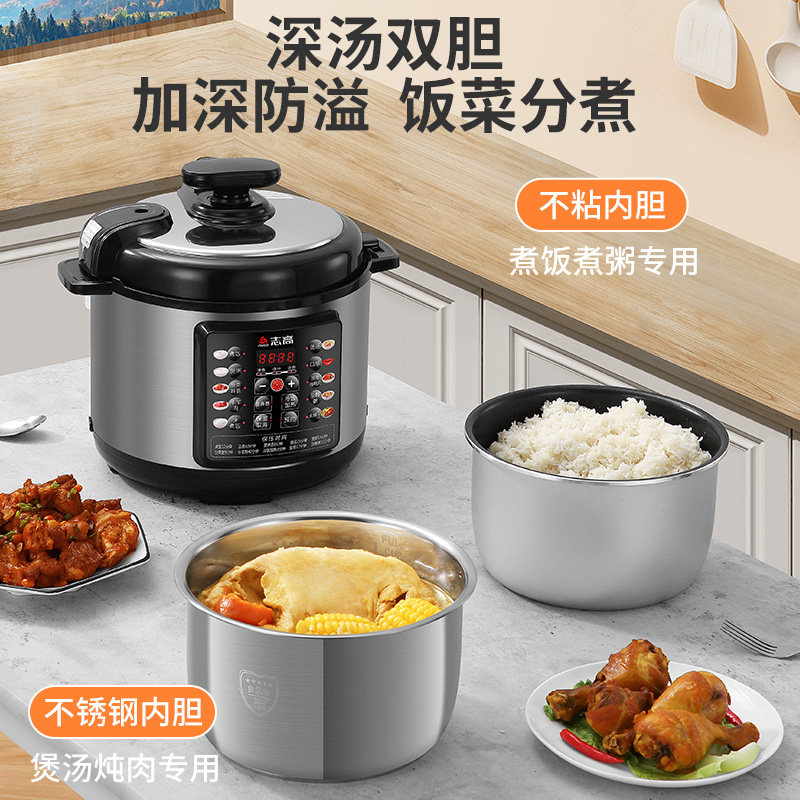  志高御宝电压力锅