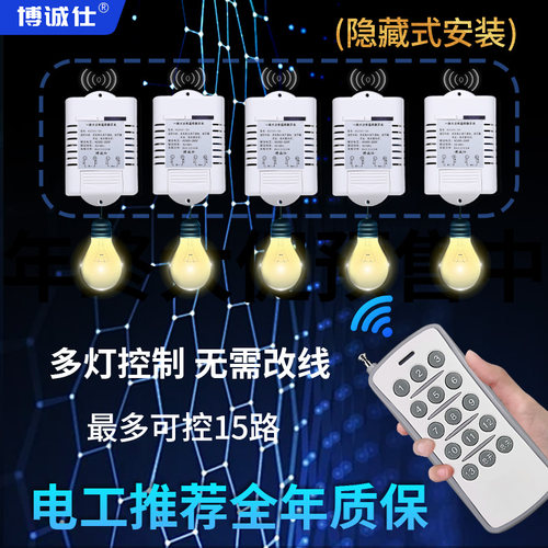 大功率无线遥控开关多路灯电源控制器智能220v展厅灯光远程遥控器 - 图0