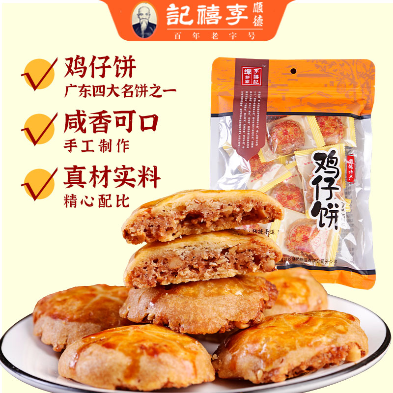 李禧记鸡仔饼正宗广东特产顺德零食手工小吃佛山鸡仔饼老字号年货 - 图0