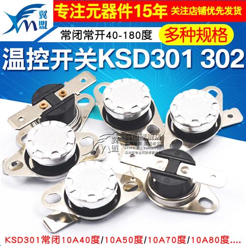 KSD301 302温控开关温度控制器常开常闭陶瓷85-180度250V/10A 16A