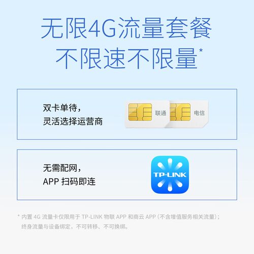 TP-LINK4G终身免流量免插电摄像头电池无需wifi无电无网600万磁吸 - 图0