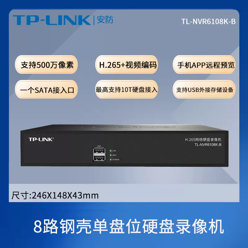 tplink监控录像机4/8路16家用网络硬盘单双位兼容海康摄像头ONVIF