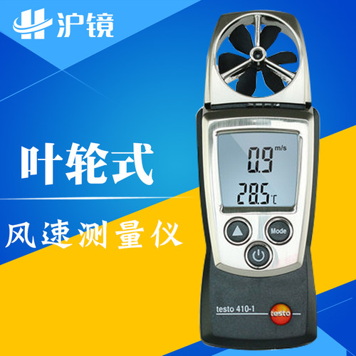 德图testo410-1-2风速仪高精度叶轮式风速测量仪迷你风速测试仪 - 图0