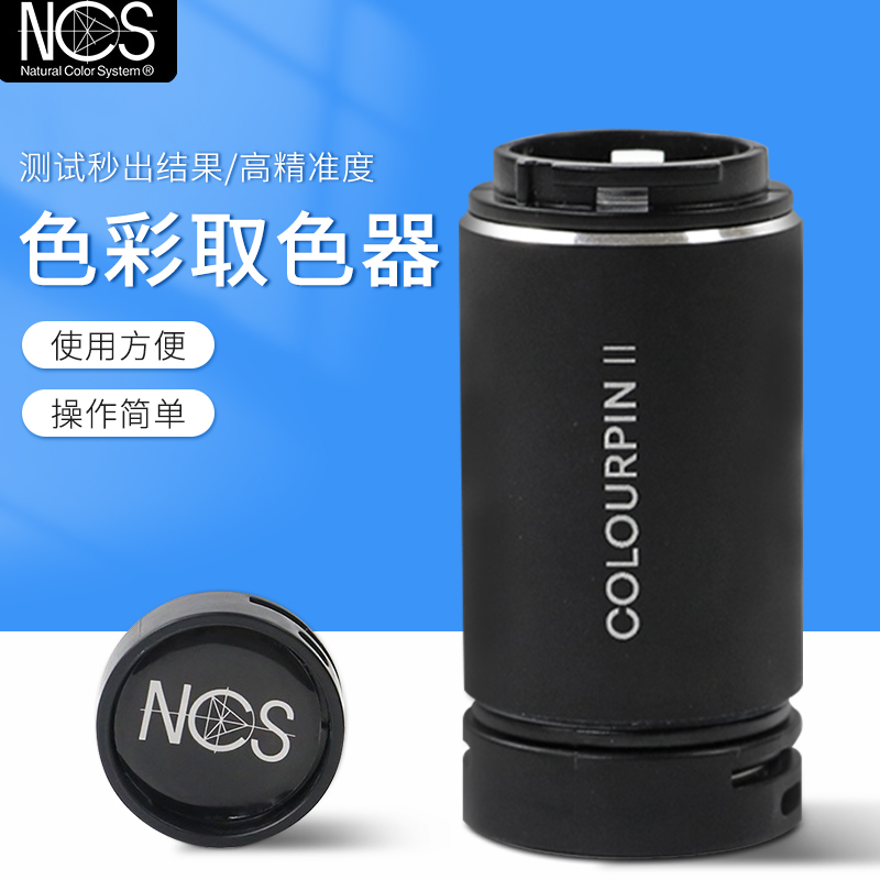 NCS取色器测色仪色差仪COLOURPIN II读色器色彩扫描仪颜色取色仪 - 图0