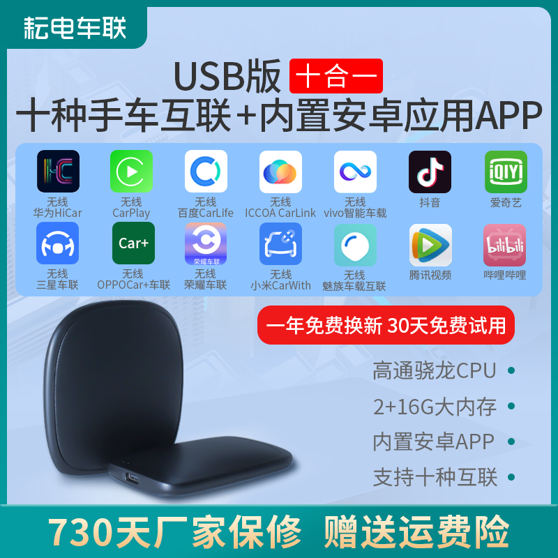 适用于无线CarPlay小米vivo华为oppo荣耀互联USB十合一导航盒子 - 图0