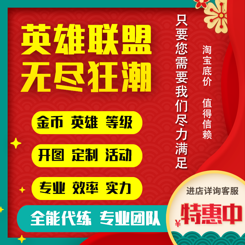 英雄联盟代练无尽狂潮解锁英雄阿罗拉霞通关地图打刷金币陪玩陪打