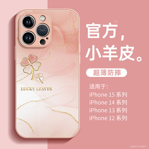 适用苹果15手机壳iPhone13高级感2024新款14promax四叶草x女款7小众8防摔11小羊皮xr硅胶plus套16pro的12皮16 - 图1