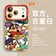 Crayon Shin-chan genuine soft shell for Apple 16pro 7