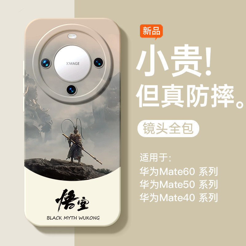 适用华为mate60pro手机壳新款高级感70pro+黑神话悟空mate30直面天命40游戏周边超酷mate40pro无边框硅胶防摔