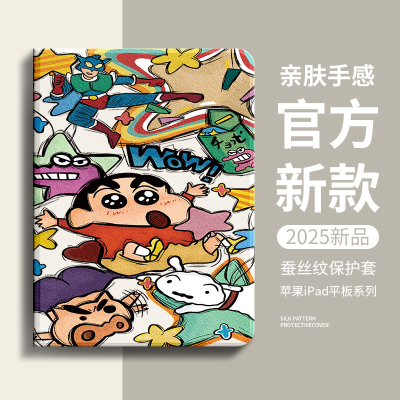 适用ipad11代保护壳air7保护套6平板保护壳11寸ipad涂鸦蜡笔小新第10代苹果5硅胶防摔弯mini7带笔槽9高级13寸,淘宝优惠券,粉丝福利购,淘宝优惠卷