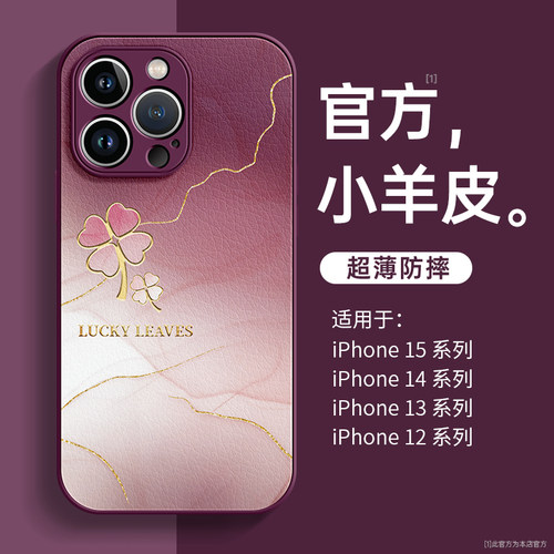适用苹果15手机壳iPhone13高级感2024新款14promax四叶草x女款7小众8防摔11小羊皮xr硅胶plus套16pro的12皮16 - 图2