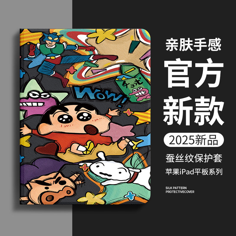 适用ipad11代保护壳air7保护套6平板保护壳11寸ipad涂鸦蜡笔小新第10代苹果5硅胶防摔弯mini7带笔槽9高级13寸,淘宝优惠券,粉丝福利购,淘宝优惠卷