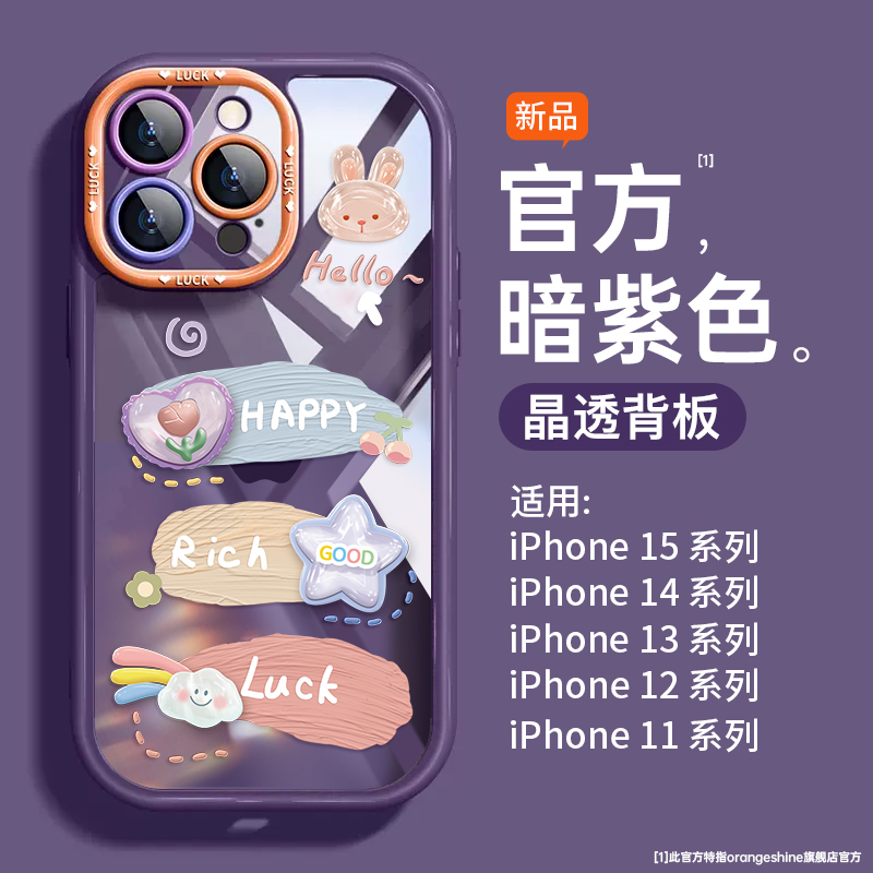 适用苹果15pro手机壳新款iPhone13透明14好运12镜头plus全包x高级感小众xr女款15promax防摔11外壳x可爱14pro