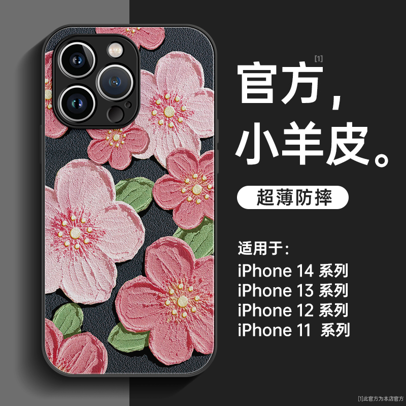 适用于iPhone14pro手机壳15苹果13新款promax小羊皮12防摔8硅胶7高级感软plus桃花14女xr全包11promax手机套x - 图3